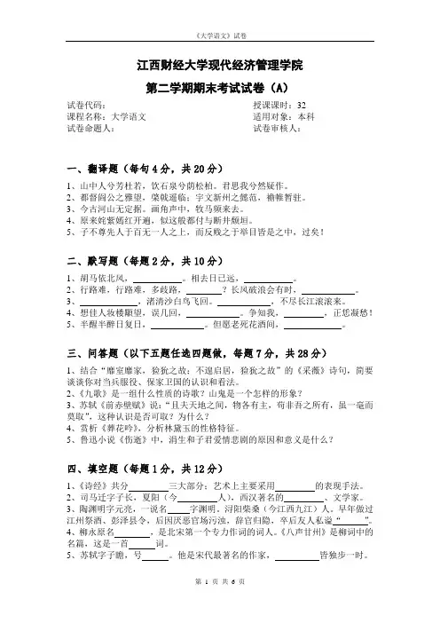 江西财经大学大学语文试卷(三份)
