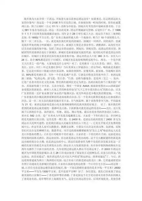 2100年历史的清远