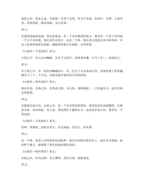 神话文言文翻译