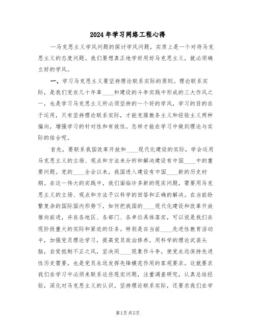 2024年学习网络工程心得(2篇)