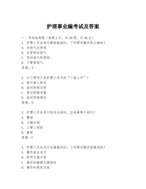 护理事业编考试及答案