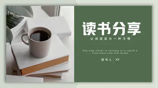 读书会分享PPT模版