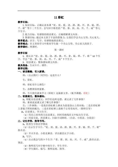 部编版一年级下册语文教案   彩虹