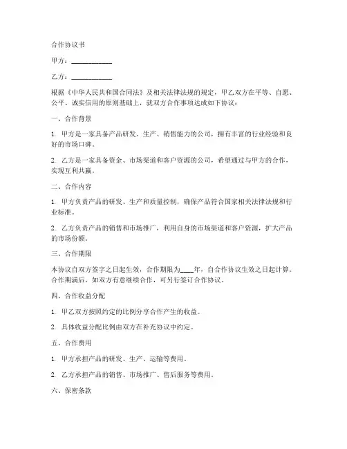 合作生产协议书范本