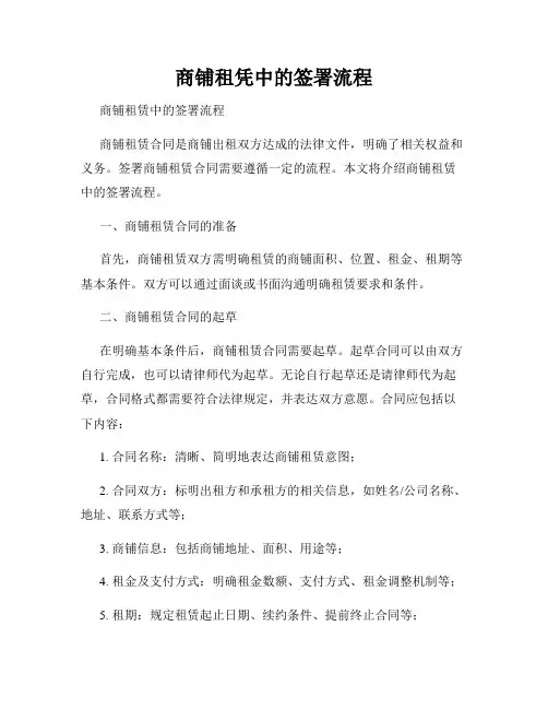 商铺租凭中的签署流程
