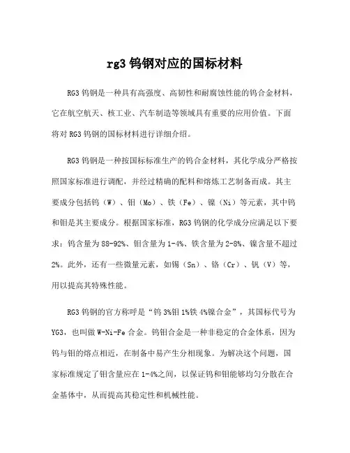 rg3钨钢对应的国标材料