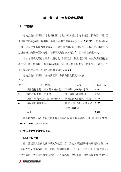 Ⅰ标施工组织设计DOC