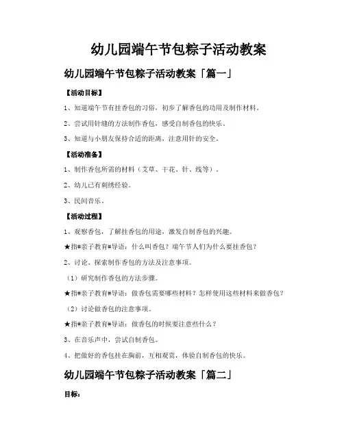 幼儿园端午节包粽子活动教案