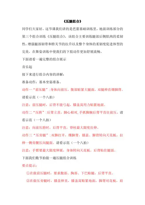学前教育舞蹈：《压腿组合》