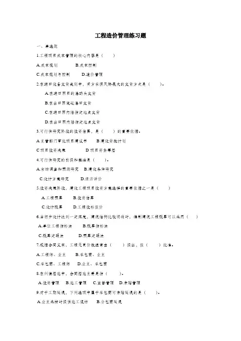 工程造价练习题