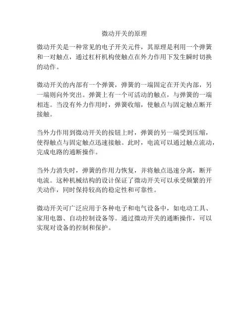 微动开关的原理