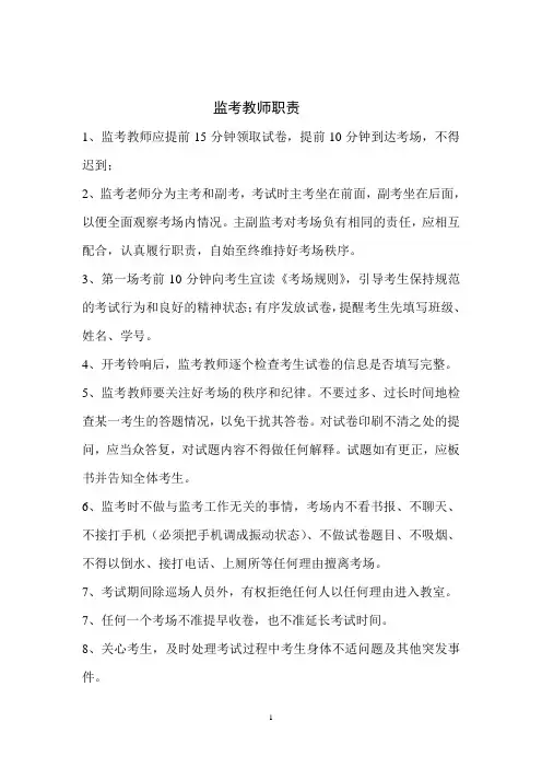 监考教师职责