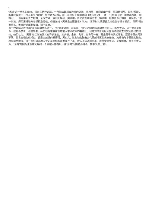江苏：无锡地名由来