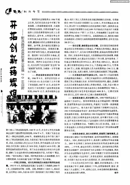 开拓创新铸辉煌——射洪县社会保险事业发展20年回眸