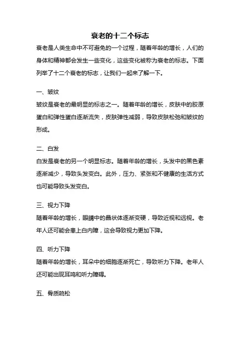 衰老的十二个标志