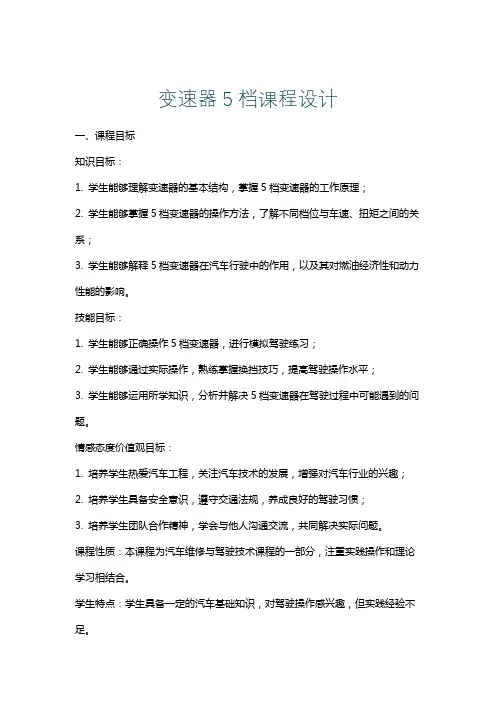 变速器5档课程设计