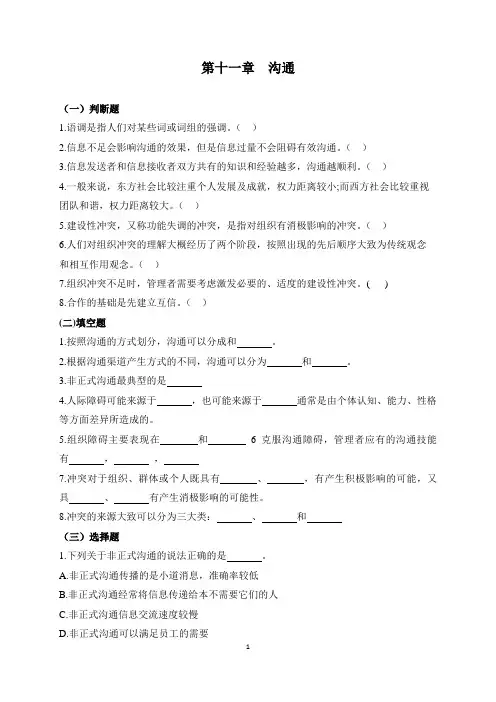 管理学-习题-第11章