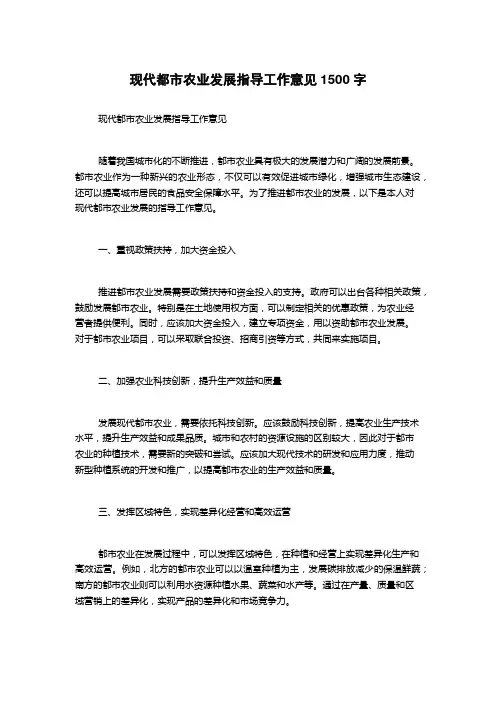 现代都市农业发展指导工作意见