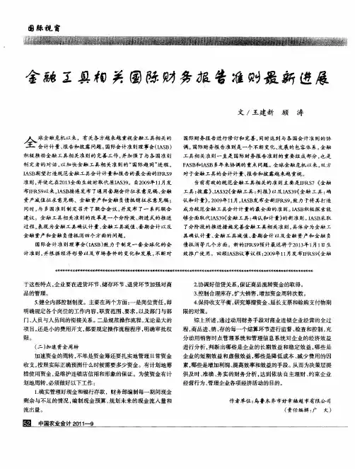 金融工具相关国际财务报告准则最新进展