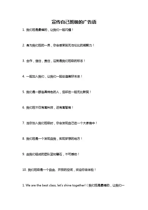 宣传自己班级的广告语
