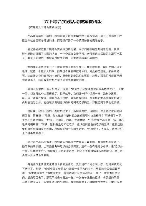 六下综合实践活动教案教科版