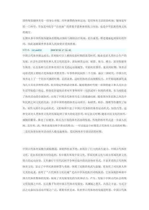 传统保健体育