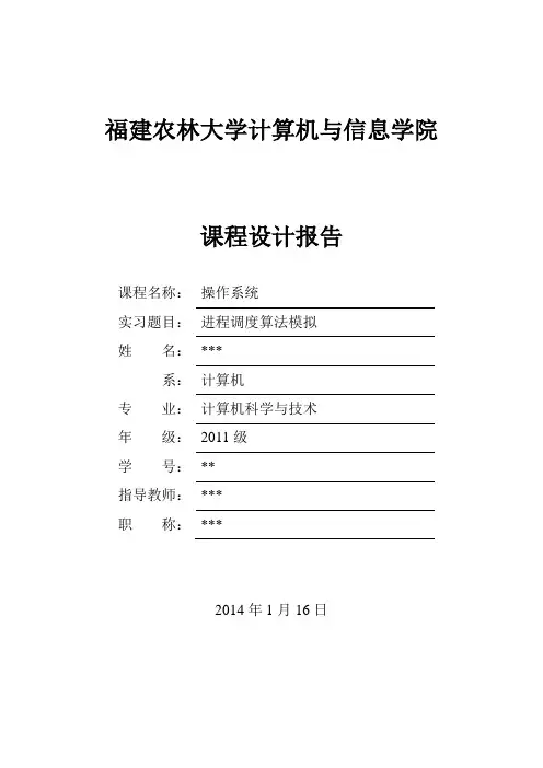 操作系统课程设计——进程调度模拟算法(5种)