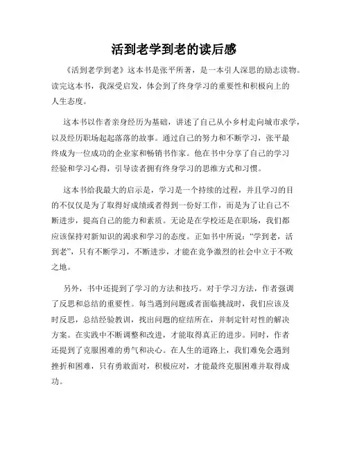 活到老学到老的读后感