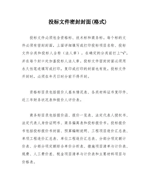 投标文件密封封面(格式)