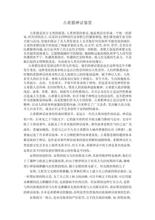 古希腊神话鉴赏