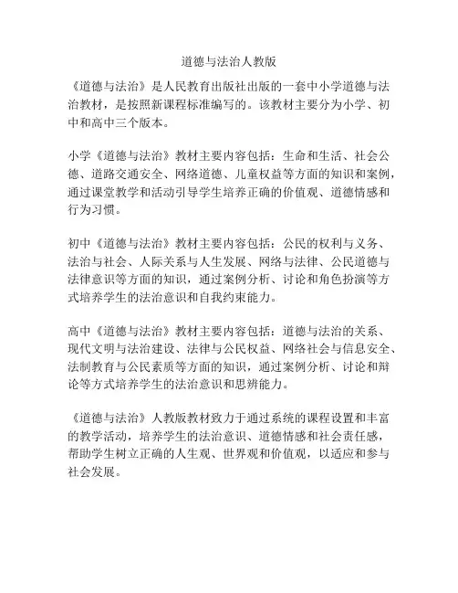 道德与法治人教版