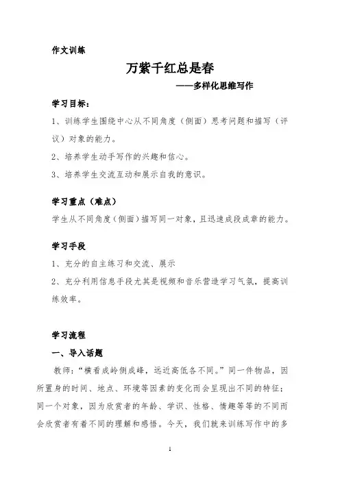 万紫千红总是春——多样化思维写作