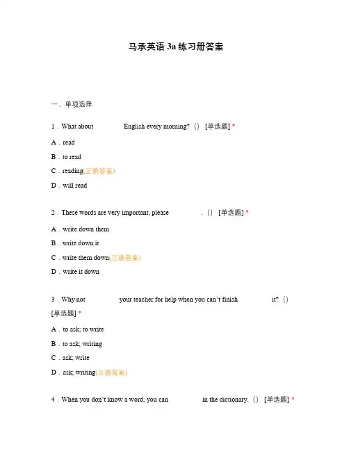 马承英语3a练习册答案