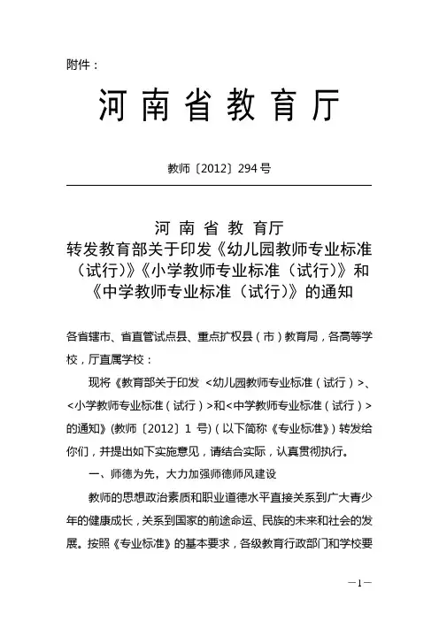 中学教师专业标准(试行)