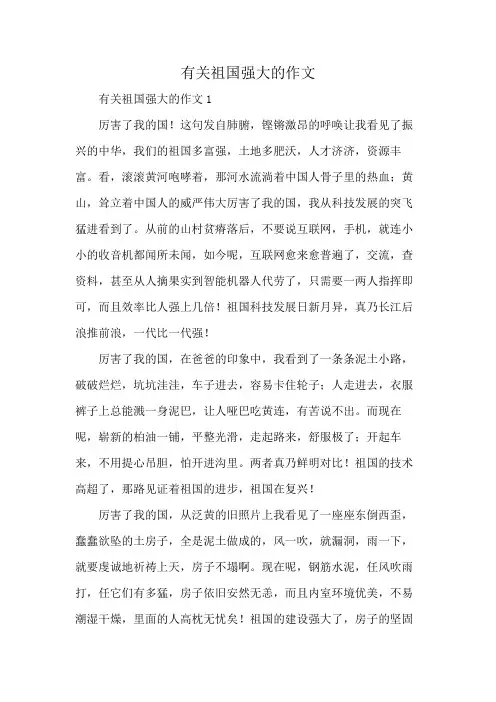 有关祖国强大的作文
