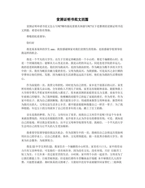 贫困证明书范文四篇