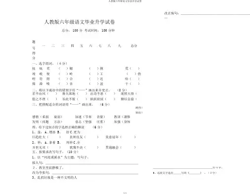 人教版六年级语文毕业升学试卷