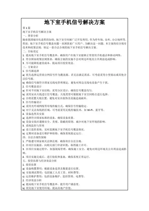 地下室手机信号解决方案