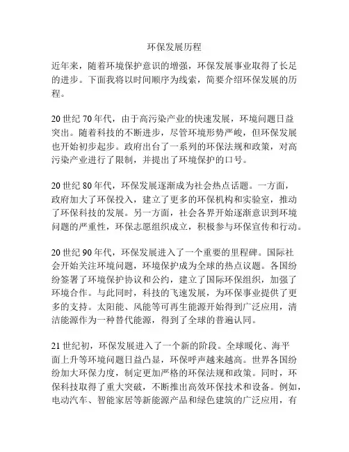 环保发展历程