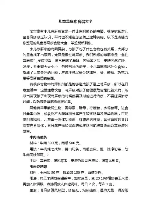 儿童荨麻疹食谱大全