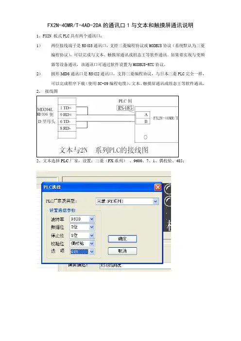 文本屏与2N-B系列PLC的RS485通信接口说明