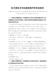 车机联控用语(中英文对照版)