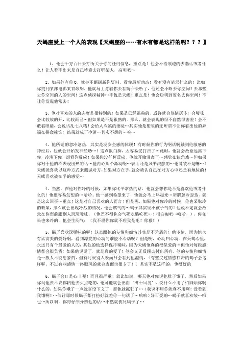 天蝎座爱上一个人的表现【天蝎座的……有木有都是这样的呢？？？】