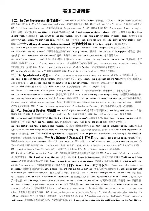 出国人员英语日常用语900句