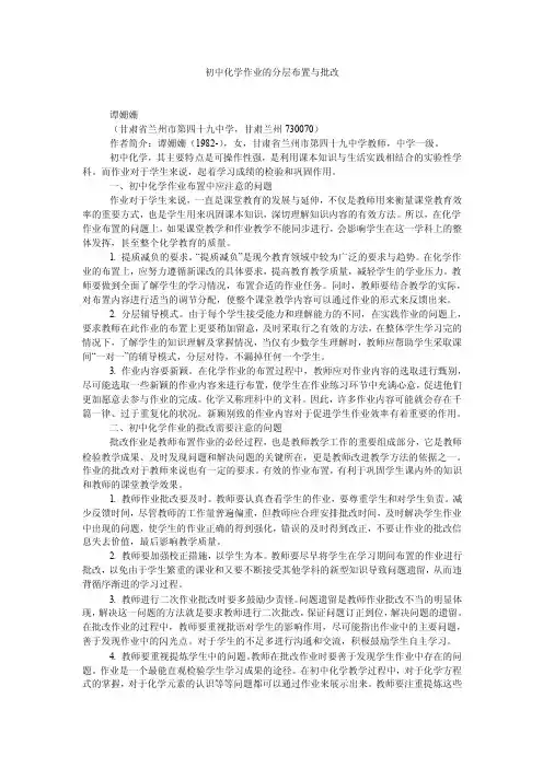 初中化学作业的分层布置与批改
