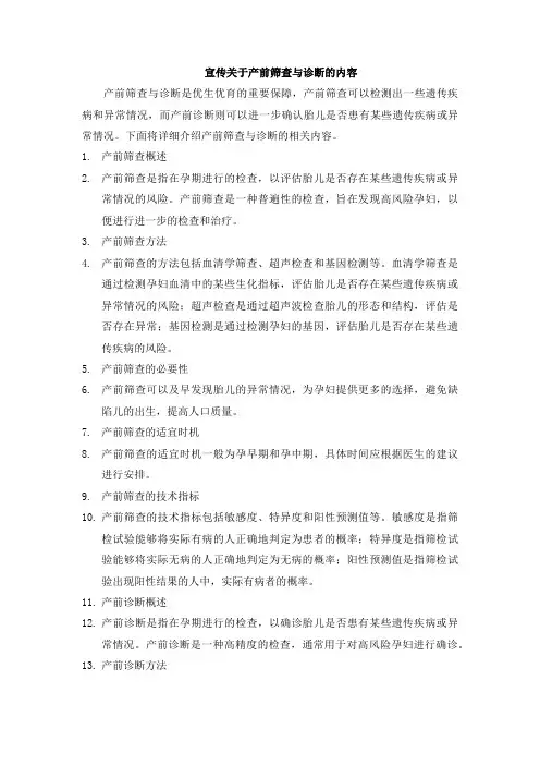 宣传关于产前筛查与诊断的内容