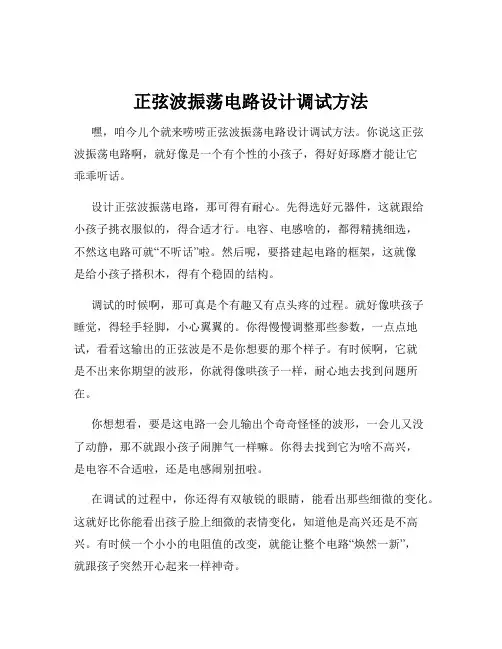 正弦波振荡电路设计调试方法