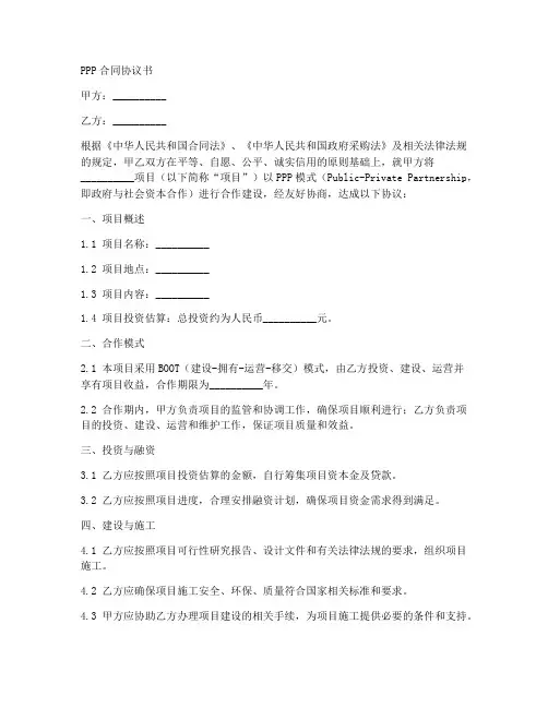 PPP合同协议书