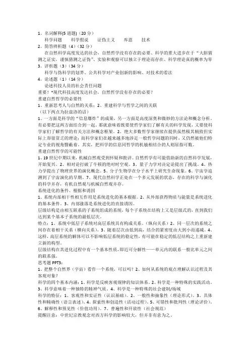 自然辩证法与科技革命总结要点