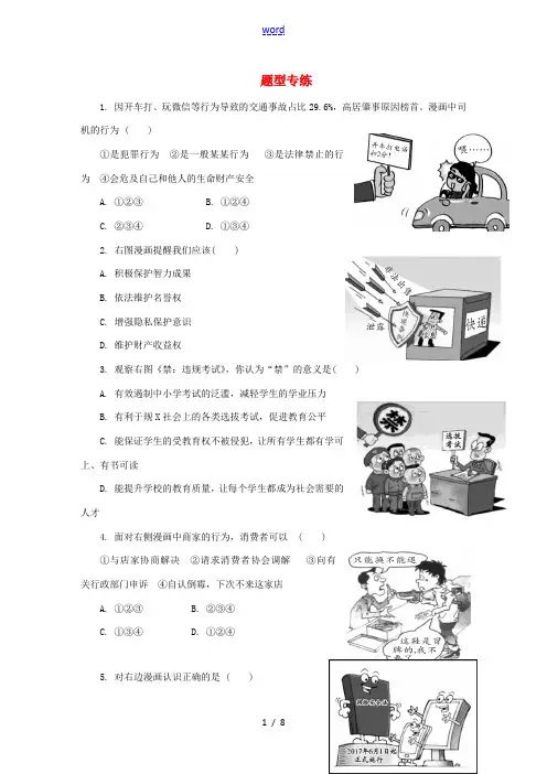 中考政治 专题题型集训复习 漫画题-人教版初中九年级全册政治试题